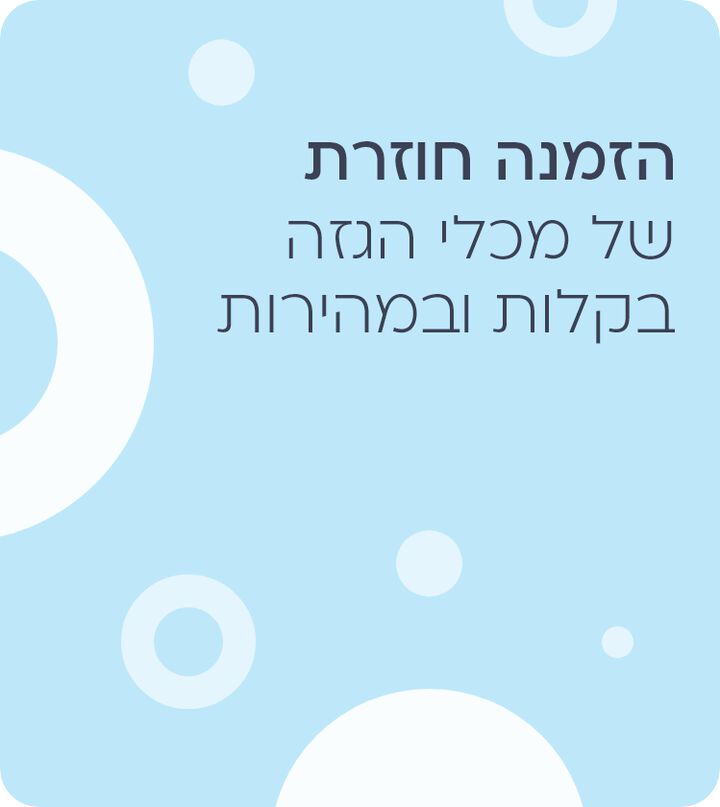 הזמנה חוזרת