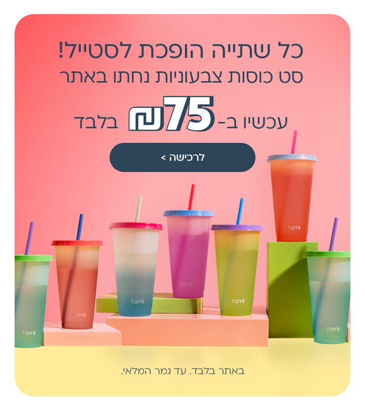 סט כוסות מעוצבות החל מ75 ש"ח 